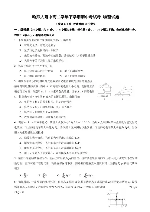 黑龙江省哈尔滨师范大学附属中学2017-2018学年高二下学期期中考试物理试题 Word版含答案
