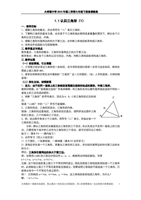 七下数学 第一章教案