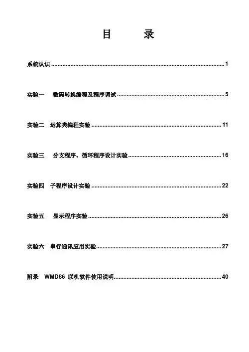 汇编语言程序设计2