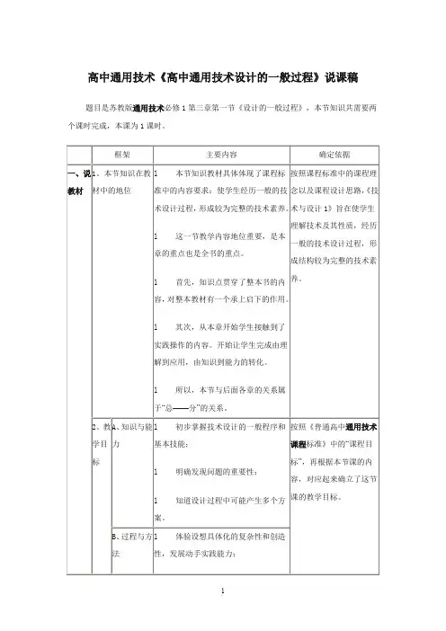 高中通用技术《高中通用技术设计的一般过程》说课稿