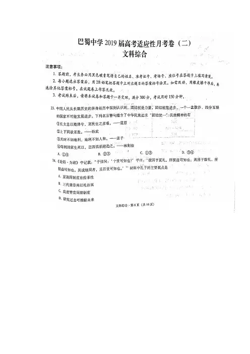 【全国百强校】重庆市巴蜀中学2019届高三上学期适应性月考(二)文综-历史试题(图片版)