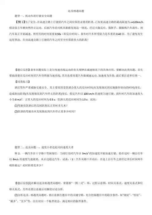 人教版高一物理必修1同步题型训练卷：追及相遇问题