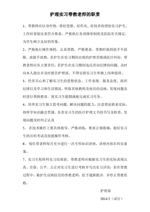 护理实习带教老师的职责