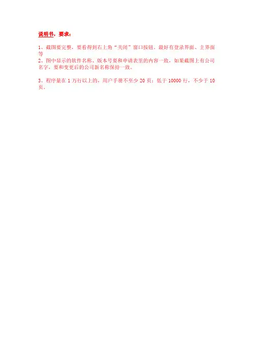 软件著作权说明书模板 2