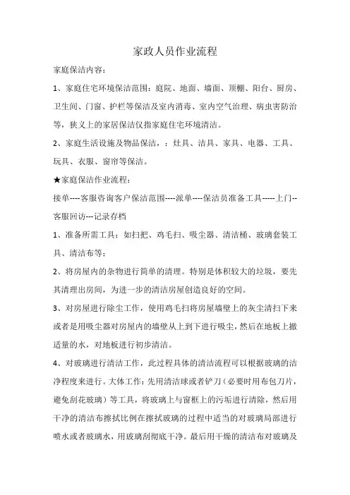家政人员作业流程