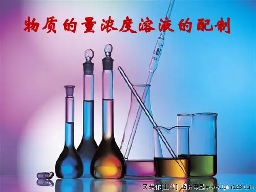 溶液的配制详细过程