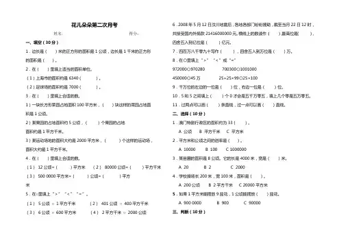 四年级上册数学第二次月考试卷