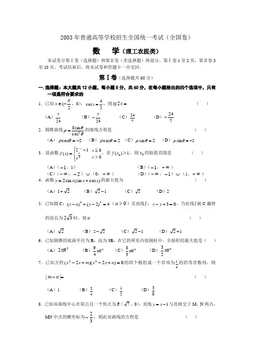 2003年高考真题——数学(理科)真题及答案[全国卷I]