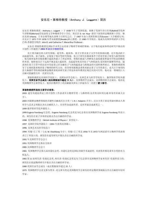 安东尼·莱格特教授(Anthony J Leggett)简历
