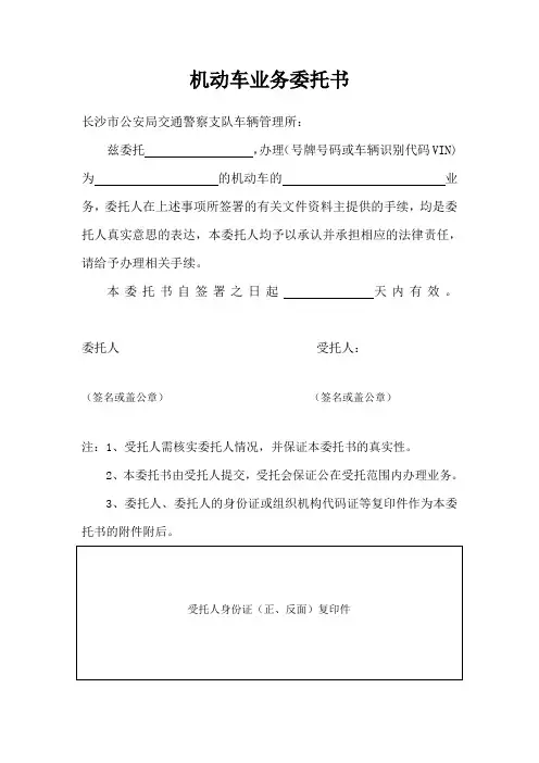 机动车业务委托书