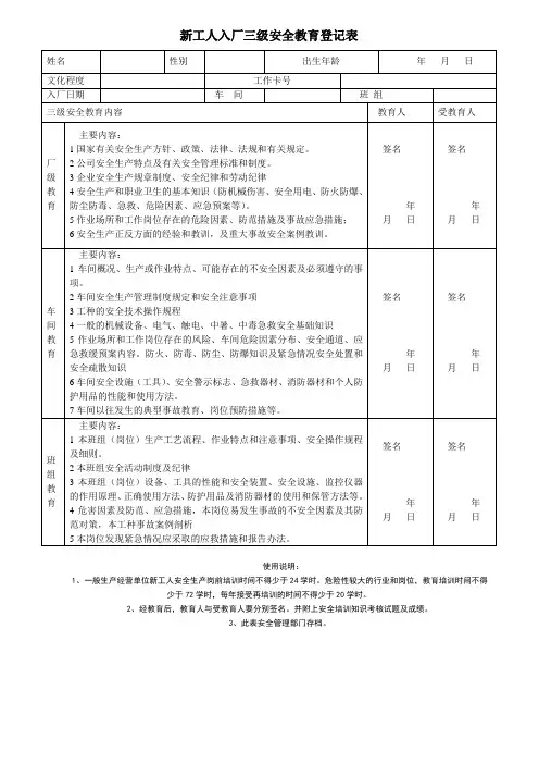 新工人入厂三级安全教育登记表