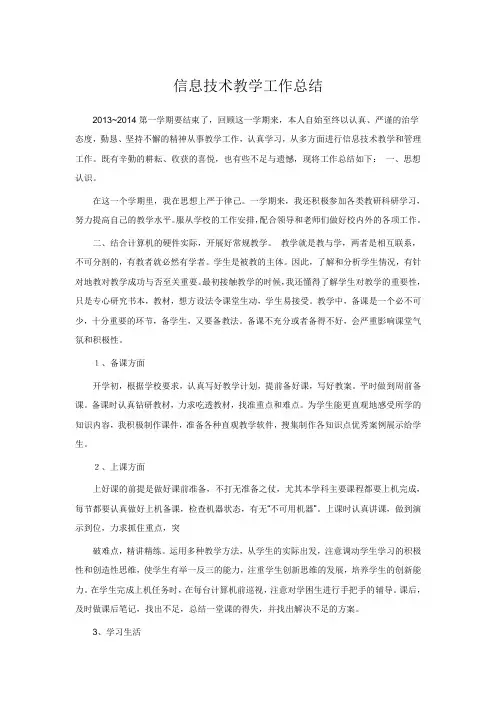 七年级信息技术教学工作总结