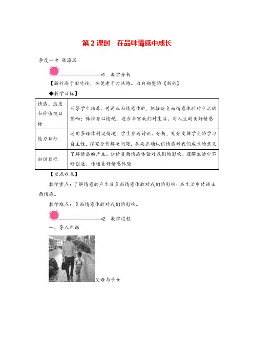 七年级下册道法 在品味情感中成长教案与教学反思