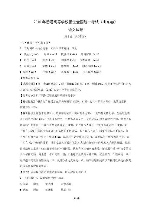【VIP专享】2010年全国高考语文试题及答案-山东