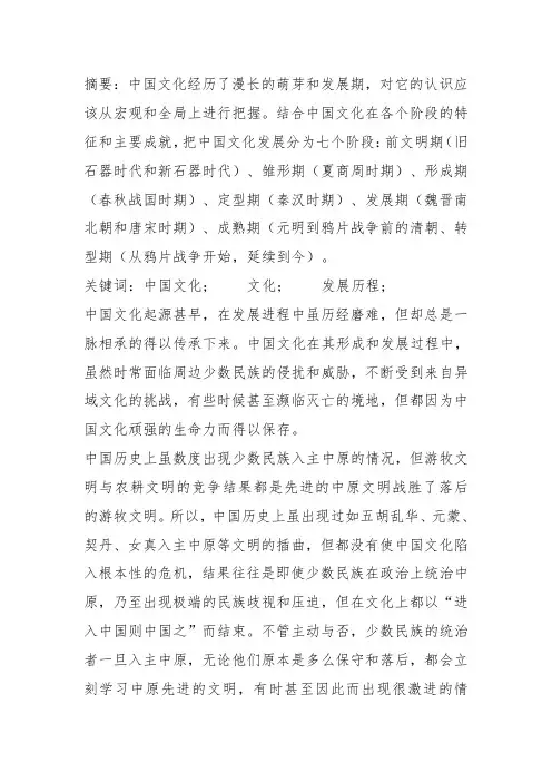 中国的发展历程