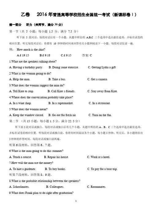2016 全国1卷(乙卷) 精校版