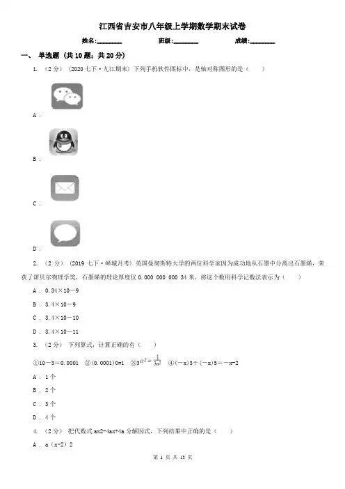 江西省吉安市八年级上学期数学期末试卷