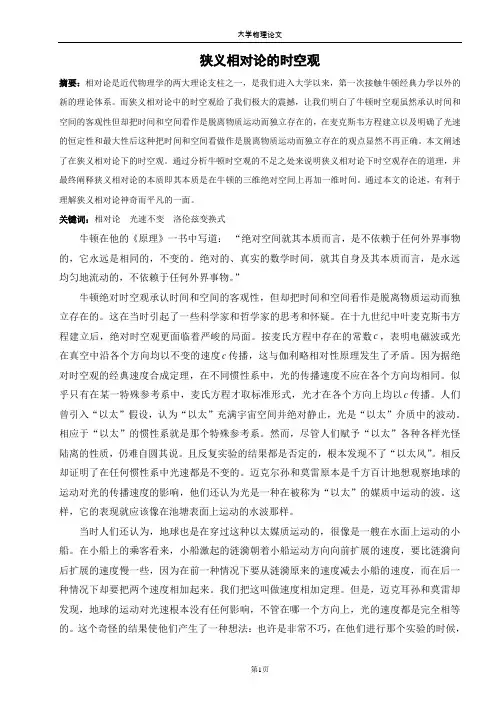 相对论时空观