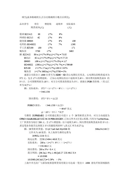 进出口贸易模拟题库TMT