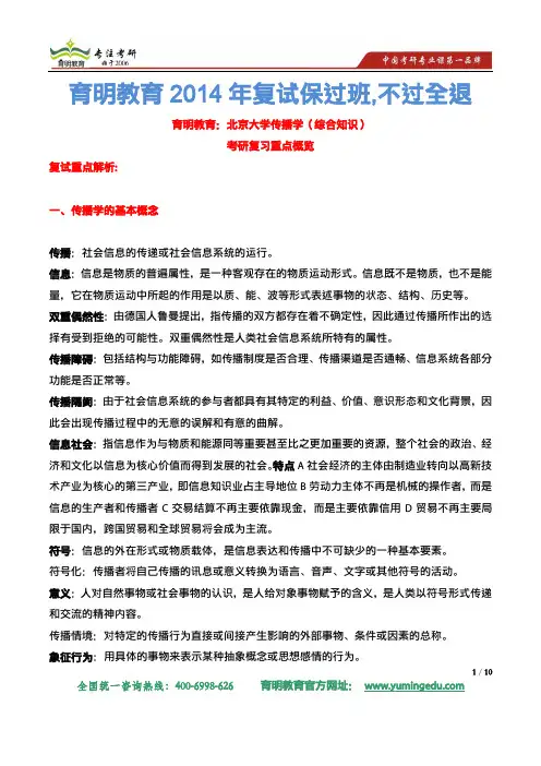 2014年北京大学传播学考研复试重点复试分数线及复试科目