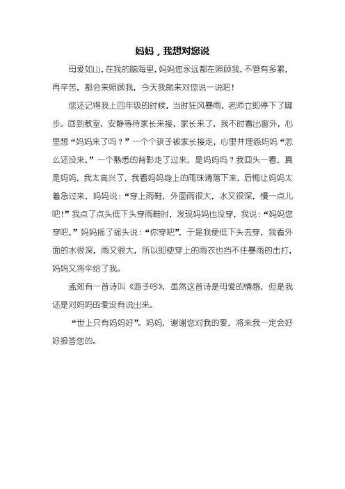 五年级作文：妈妈,我想对您说作文400字_5