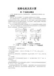 短路电流及其计算
