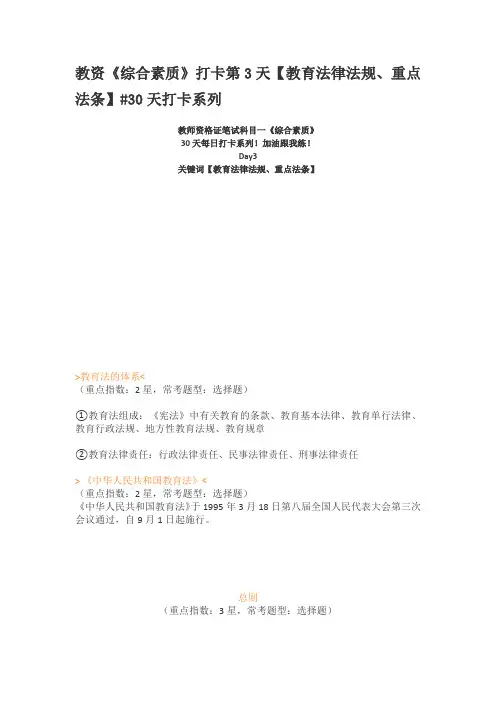 教资《综合素质》打卡第3天【教育法律法规、重点法条】