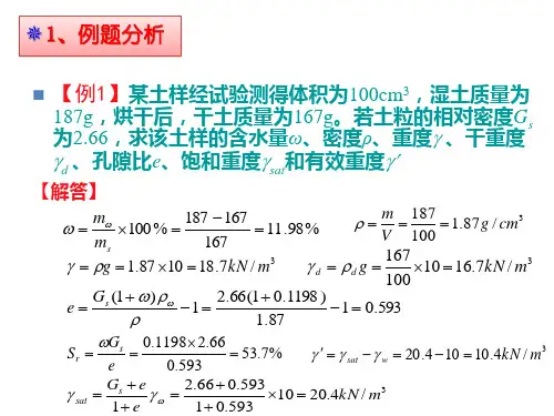九江学院土力学期末考试计算题