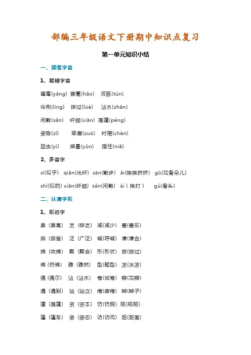 三年级语文下册期中知识点复习