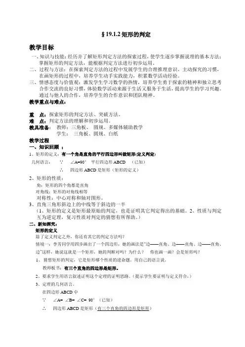 矩形的判定定理