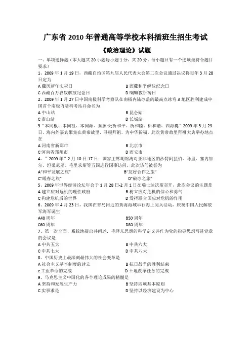 广东省2010年普通高等学校本科插班生招生考试