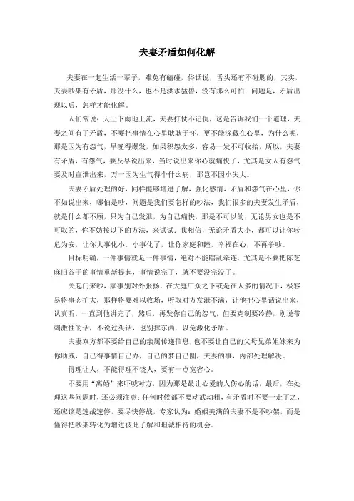 夫妻矛盾如何化解