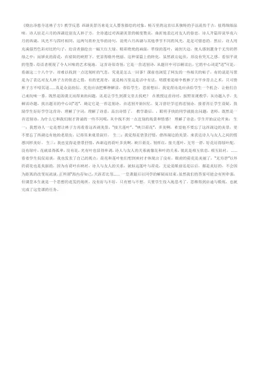 小学语文古诗二首—晓出净慈寺送林子方