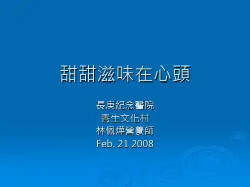 糖尿病饮食原则PPT课件