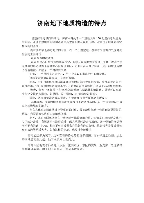济南地下地质构造的特点