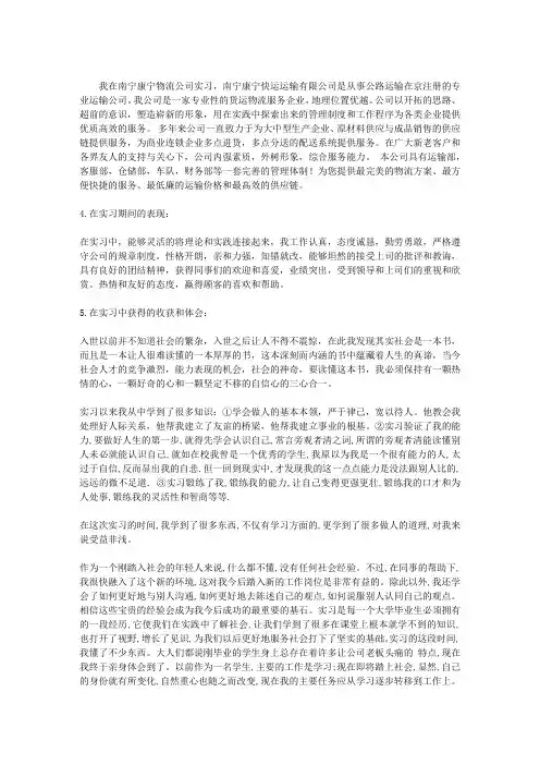 物流公司实习实习报告
