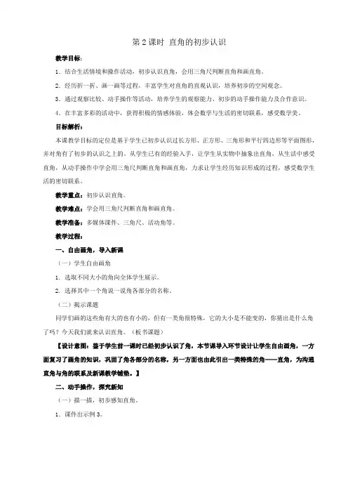第2课时 直角的初步认识