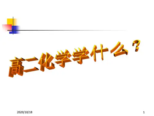 化学反应原理-绪言PPT优选课件