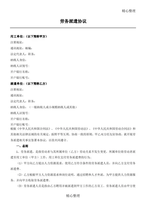 建筑建筑施工劳务派遣协议合同书