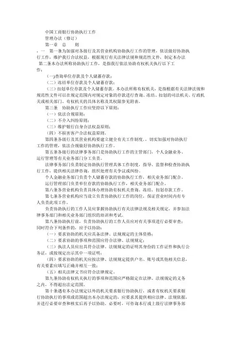 协助执行规章