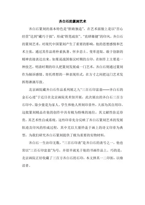齐白石篆刻艺术
