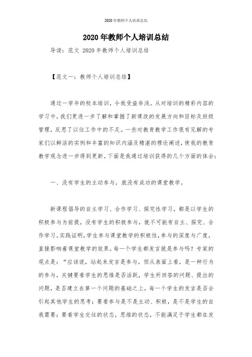 2020年教师个人培训总结