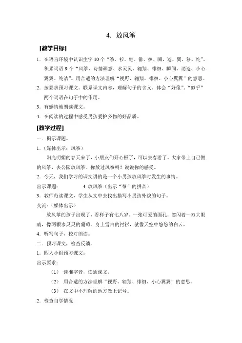 放风筝(教案)