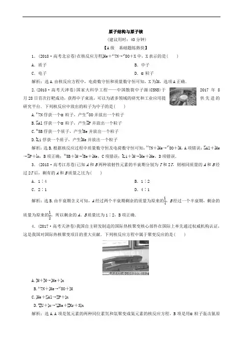 2020版高考物理总复习第十五章第2节原子结构与原子核检测(含解析)
