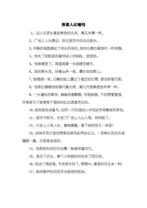 形容人比喻句