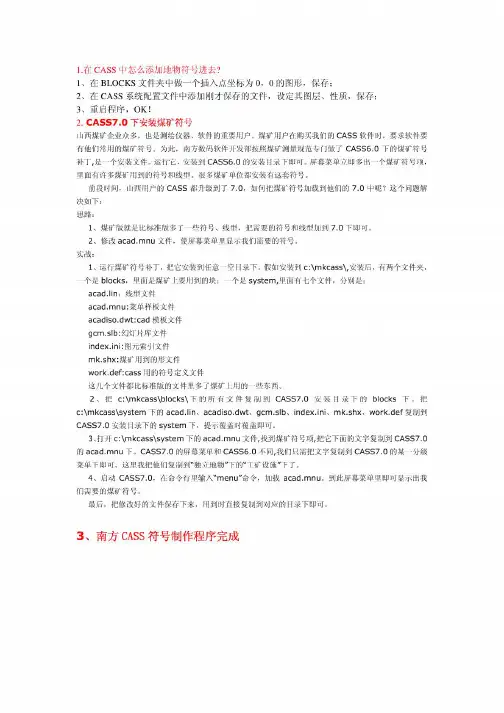 CASS地物符号制作
