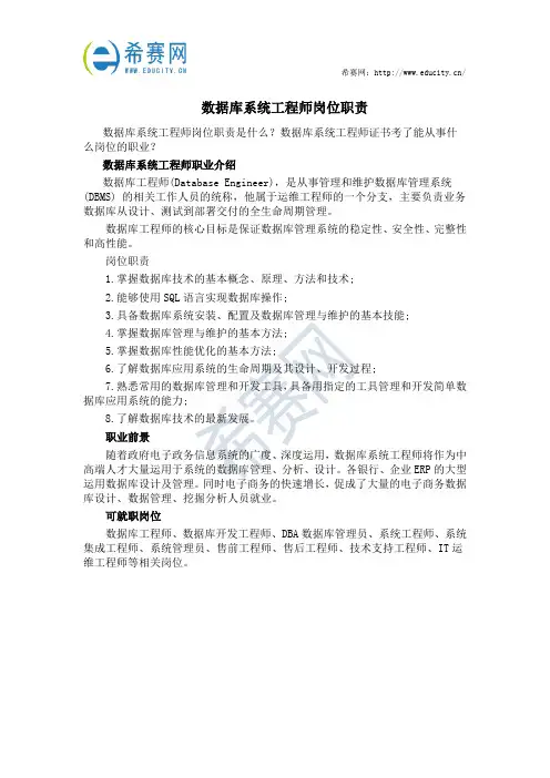数据库系统工程师岗位职责