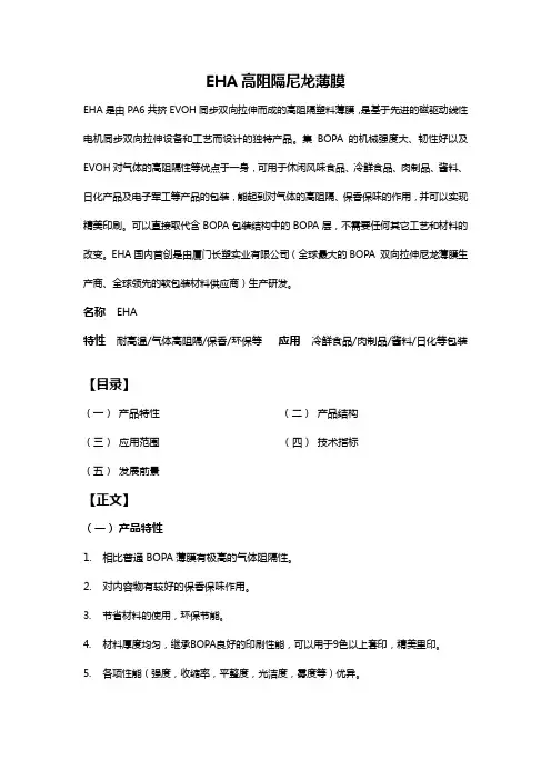 EHA高阻隔尼龙薄膜