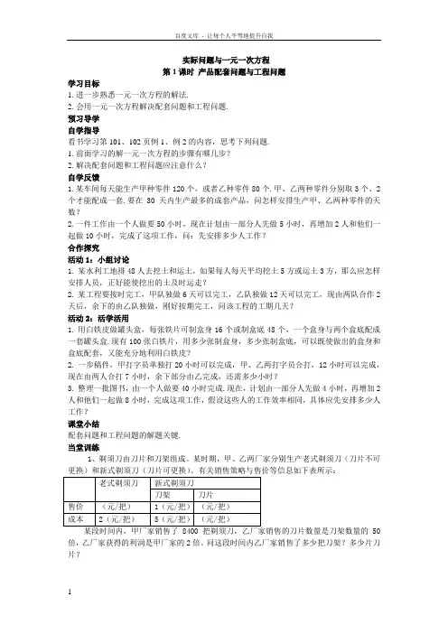 实际问题与一元一次方程