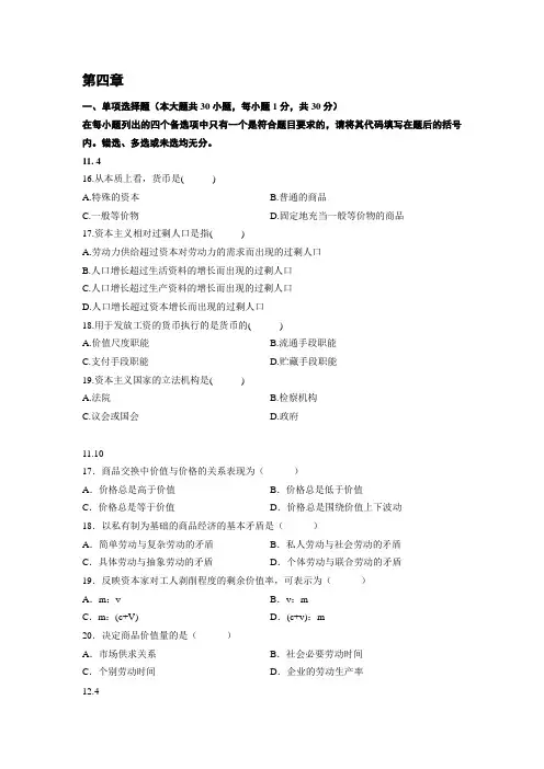 自考 马克思主义 第四章历年真题总结